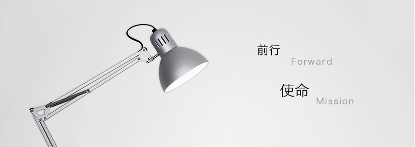 企业使命 企业使命