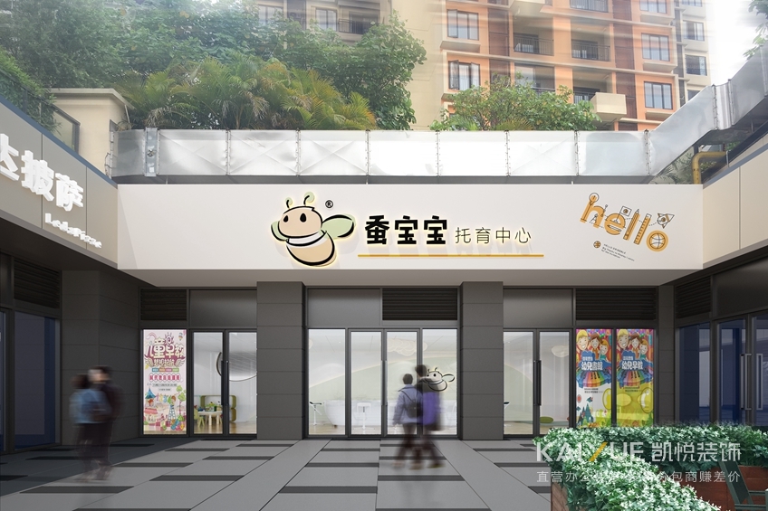 早教中心室内装修效果图 早教中心室内装修效果图