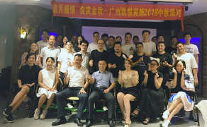 不一样的中秋派对-凯悦装饰齐聚