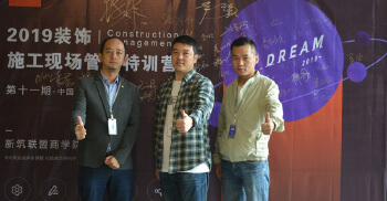 装饰施工现场管理特训营—凯悦装饰