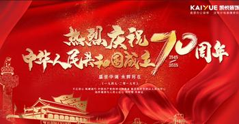 国庆节-凯悦装饰放假的通知