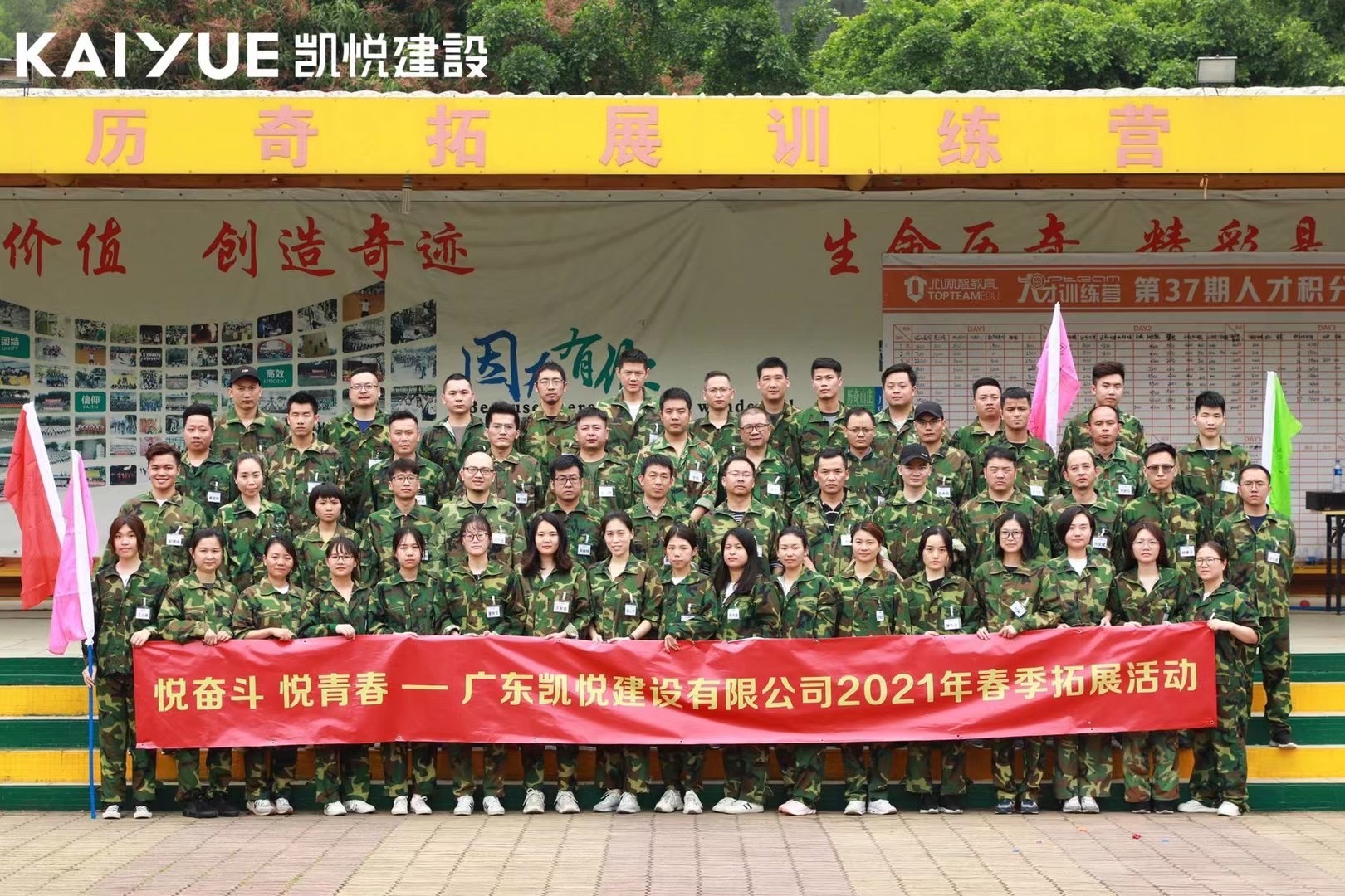 凯悦建设拓展活动