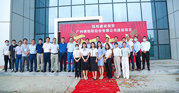 热烈祝贺佛朗斯股份新总部大楼暨设备物联网研发中心装修项目开工大吉