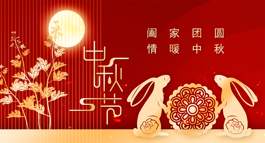 中秋节快乐.png 中秋节快乐.png