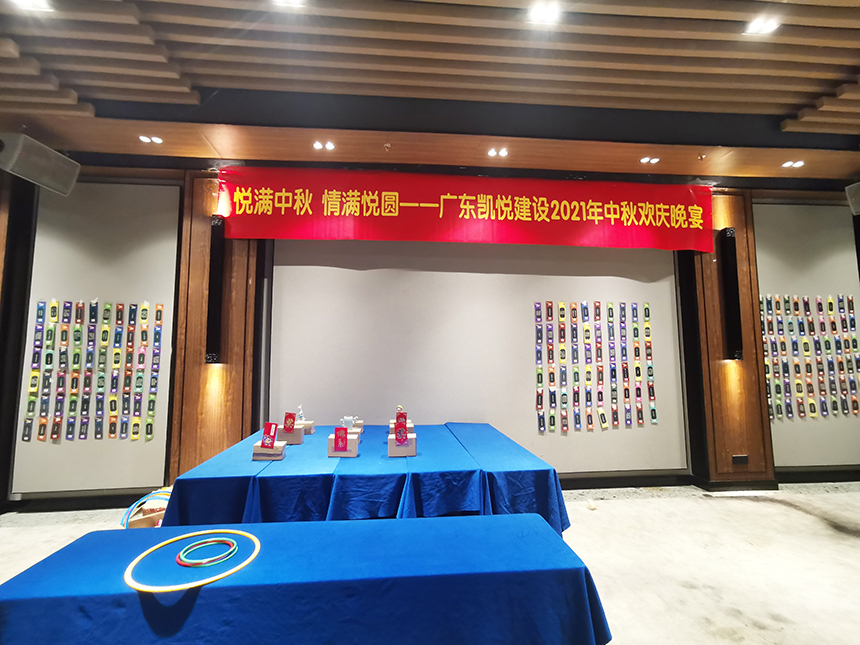 中秋晚宴现场.jpg