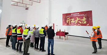 祝贺康方药业有限公司员工活动中心室内装修工程开工大吉