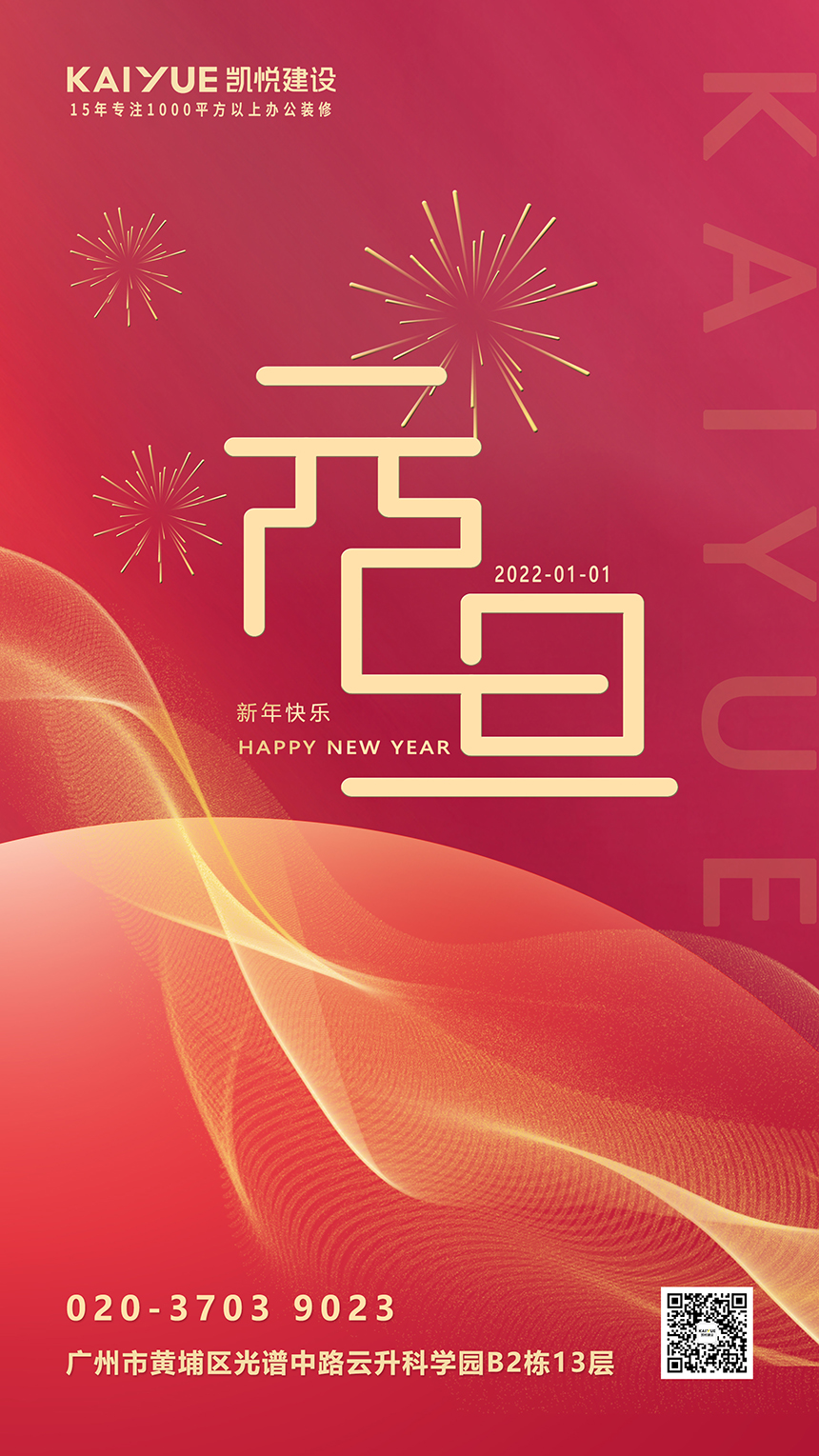 元旦手机海报.jpg 元旦手机海报.jpg