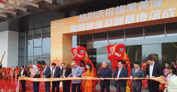 橡果美健集团智造总部基地办公楼完工交付 祝贺开业大吉