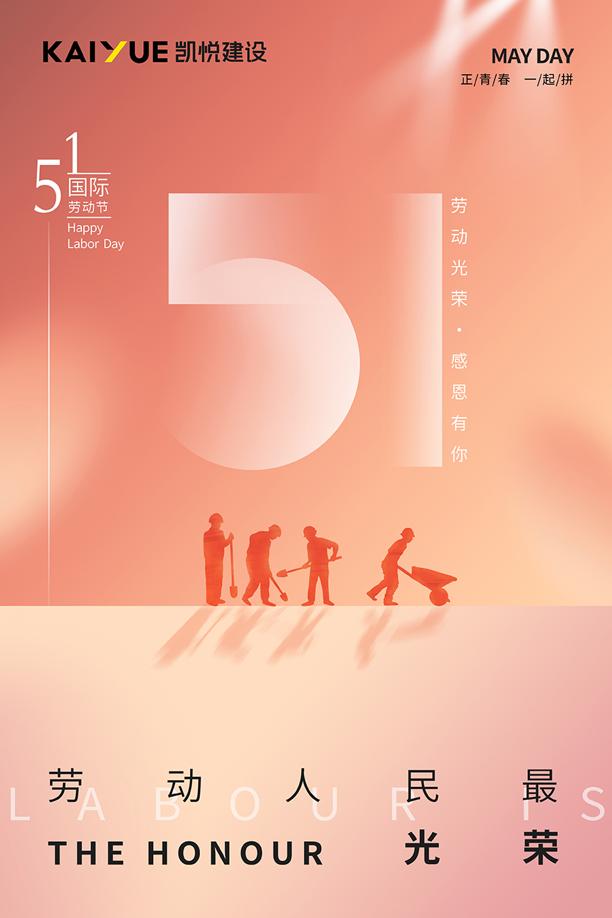劳动节海报.jpg