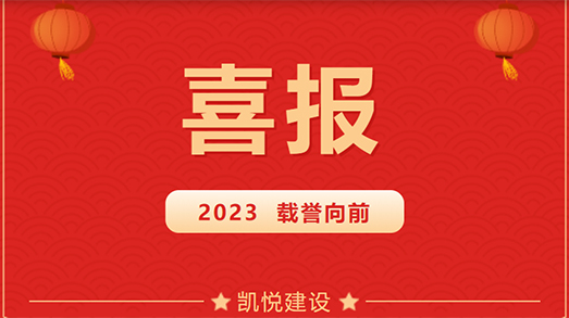 喜报｜祝贺凯悦装饰荣获广东省专精特新中小企业及高新技术企业双认证