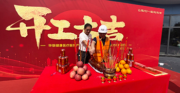 祝贺丨20100㎡华银康医疗集团办公楼装修项目开工大吉