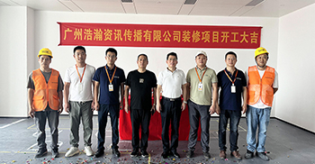 喜讯丨浩瀚资讯办公室装修项目开工大吉