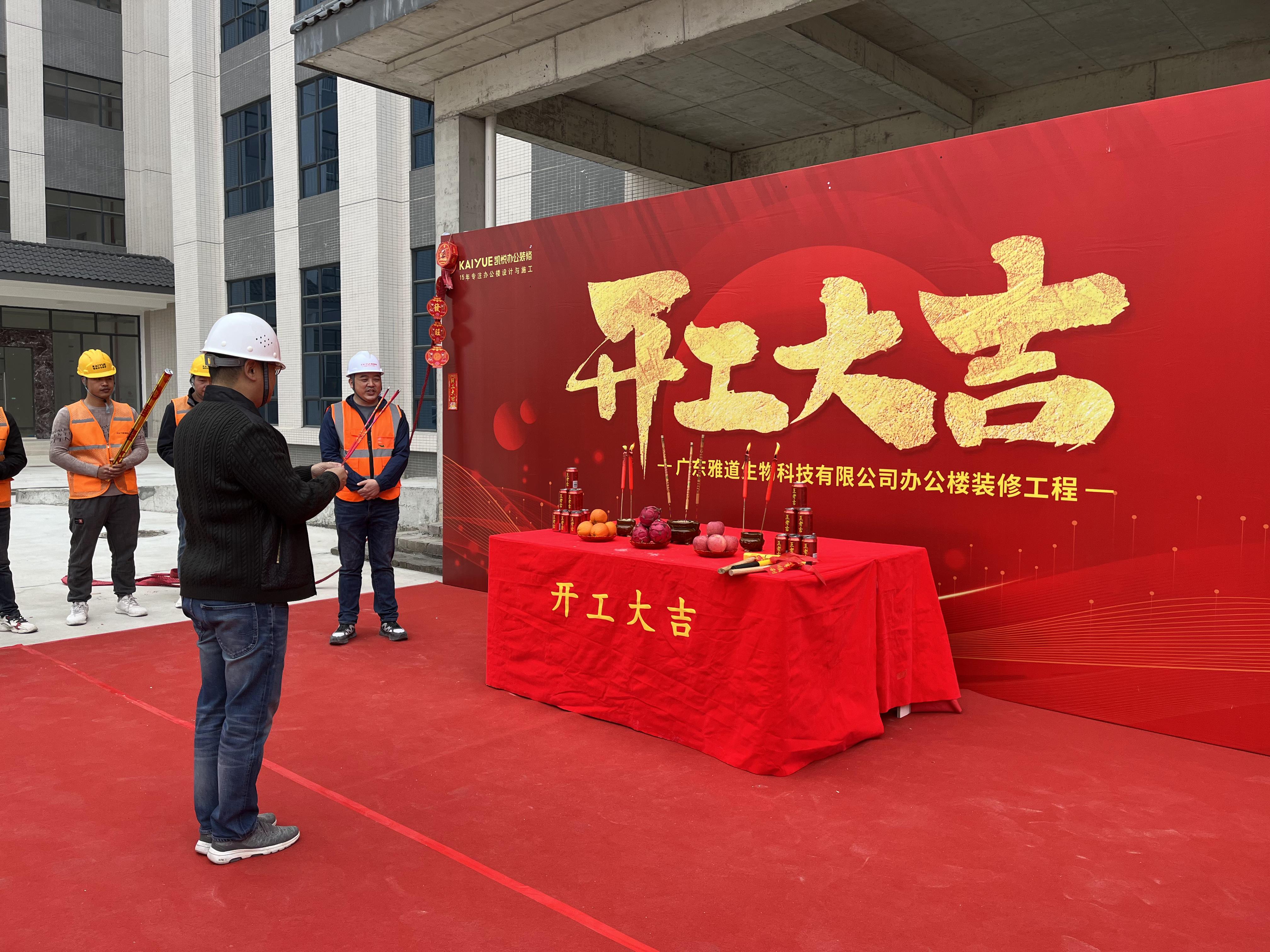 开工仪式 开工仪式