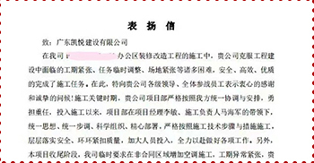 感恩丨来自中国500强企业的一封表扬信