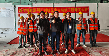 威学教育深圳天利校区室内装修工程开工大吉