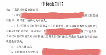 中标丨凯悦装饰成功中标面积约13,838㎡办公楼装修?项目