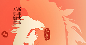 凯悦装饰给您拜年啦~祝您新春大吉 骏业腾飞