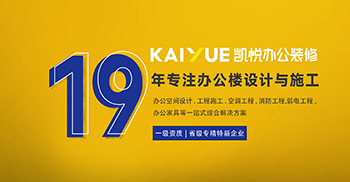 办公楼装修公司哪家好？广州办公楼装修公司推荐